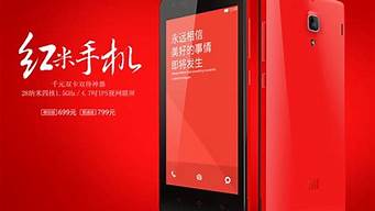 红米手机2_红米手机2024年将发布新款