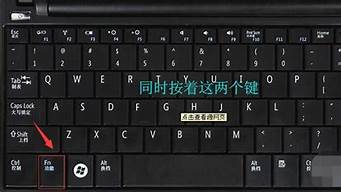 笔记本键盘切换_笔记本键盘切换功能键