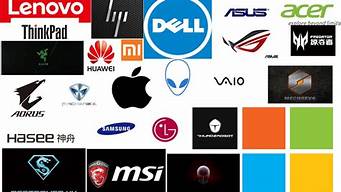 笔记本电脑品牌标志_笔记本电脑品牌标志logo大全