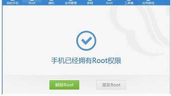 手机root_手机root权限怎么开启